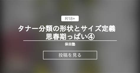 タナー段階|タナー段階(タナースケール)とは？｜思春期の身体の発